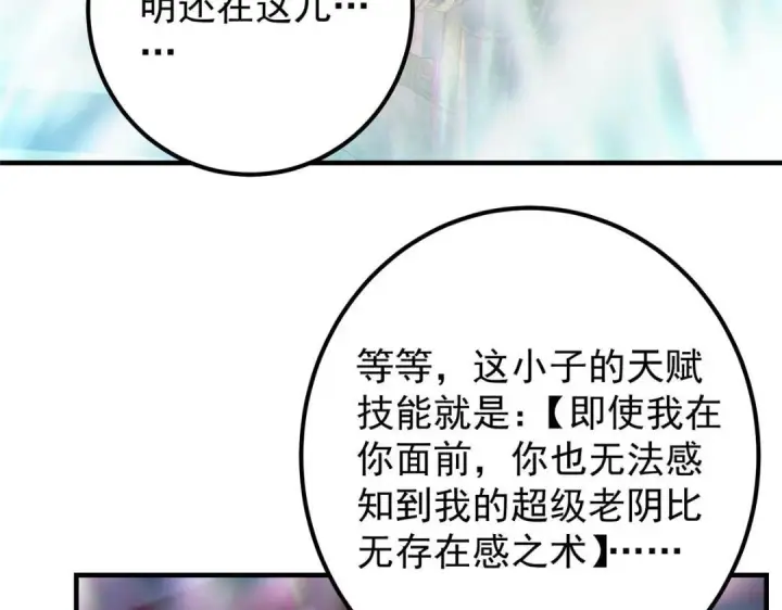 漫画《掌门低调点》200 他有个好师父啊！第13张图