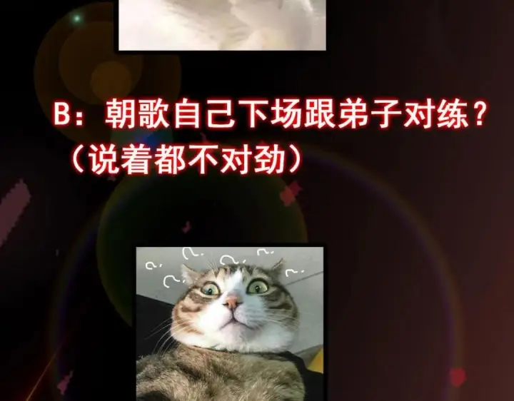 漫画《掌门低调点》200 他有个好师父啊！第131张图