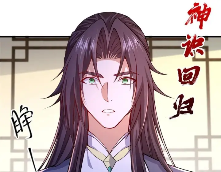 漫画《掌门低调点》200 他有个好师父啊！第17张图