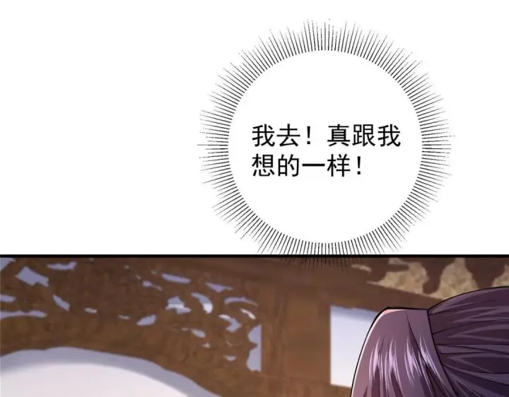漫画《掌门低调点》200 他有个好师父啊！第19张图