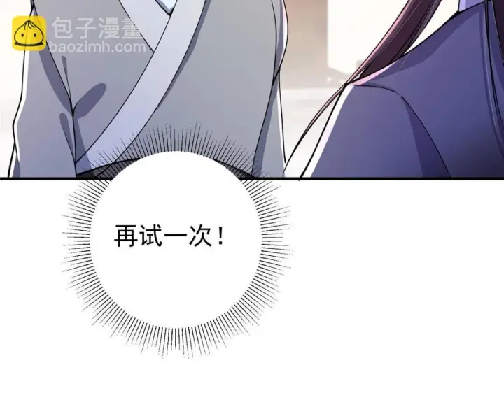 漫画《掌门低调点》200 他有个好师父啊！第21张图