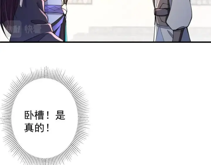 漫画《掌门低调点》200 他有个好师父啊！第29张图