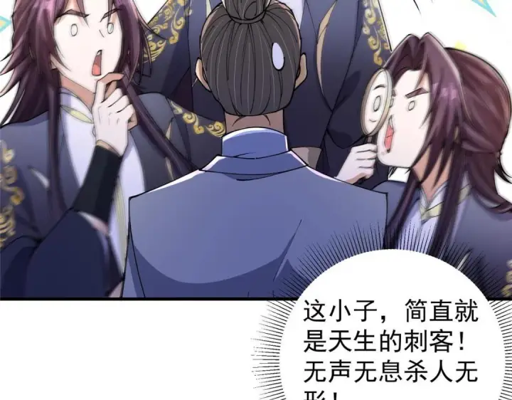 漫画《掌门低调点》200 他有个好师父啊！第31张图