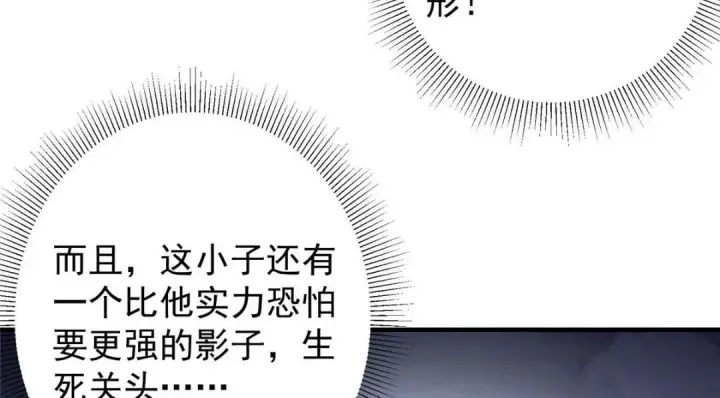 漫画《掌门低调点》200 他有个好师父啊！第32张图