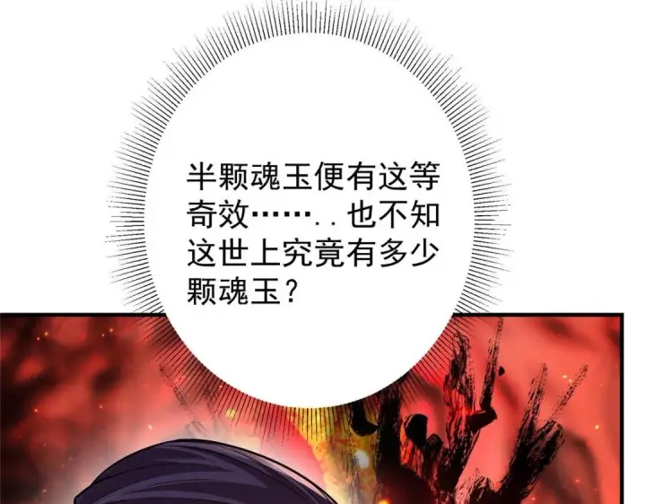 漫画《掌门低调点》200 他有个好师父啊！第36张图