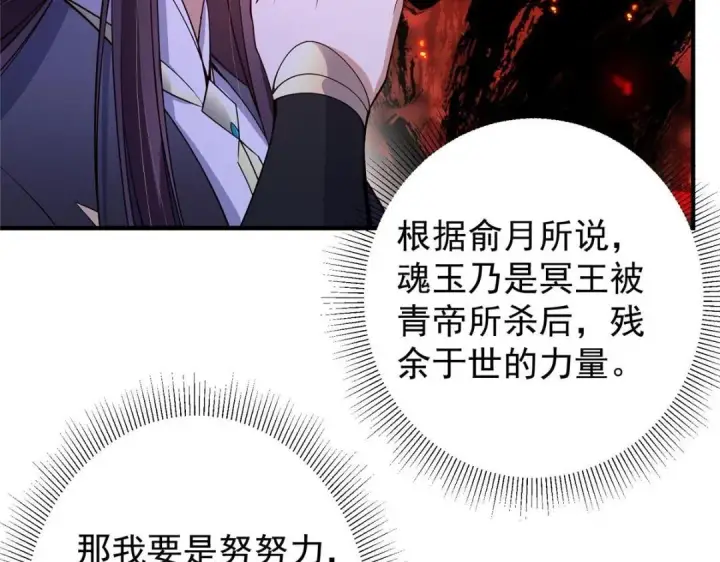 漫画《掌门低调点》200 他有个好师父啊！第38张图