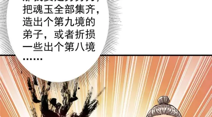 漫画《掌门低调点》200 他有个好师父啊！第39张图
