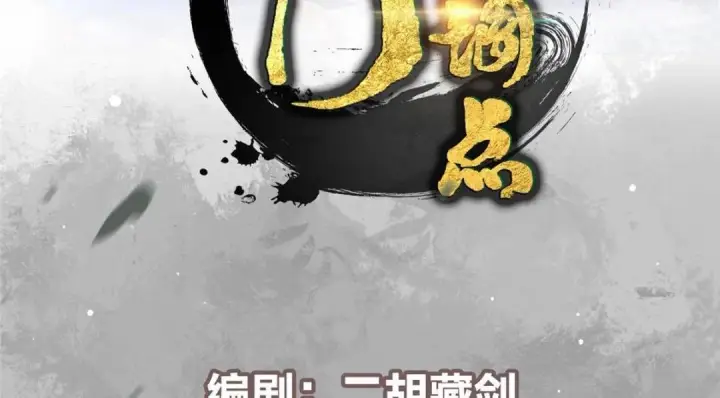 漫画《掌门低调点》200 他有个好师父啊！第4张图