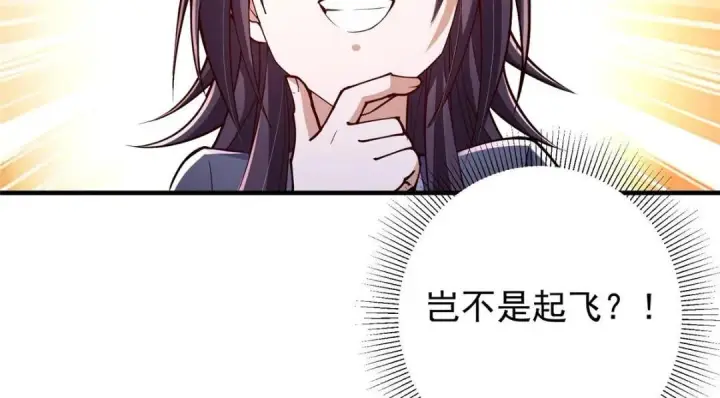漫画《掌门低调点》200 他有个好师父啊！第41张图