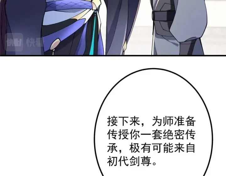 漫画《掌门低调点》200 他有个好师父啊！第44张图