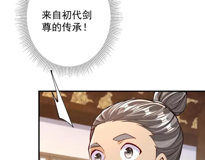 漫画《掌门低调点》200 他有个好师父啊！第48张图