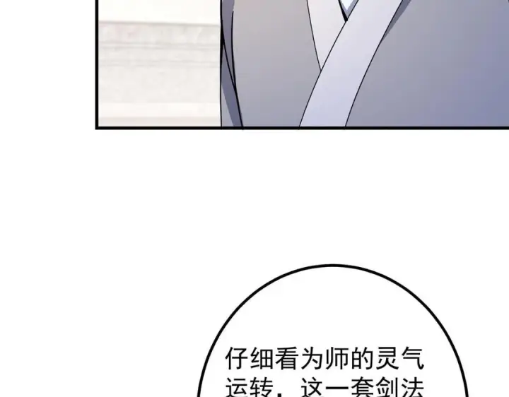 漫画《掌门低调点》200 他有个好师父啊！第50张图
