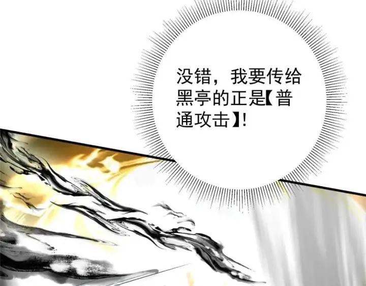 漫画《掌门低调点》200 他有个好师父啊！第54张图