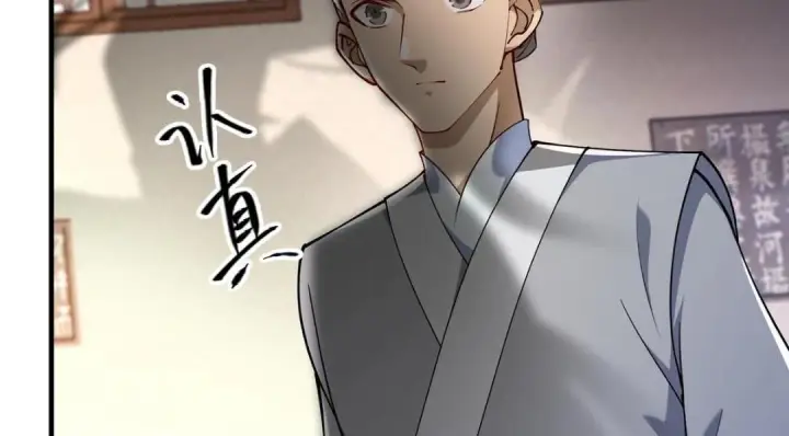 漫画《掌门低调点》200 他有个好师父啊！第63张图