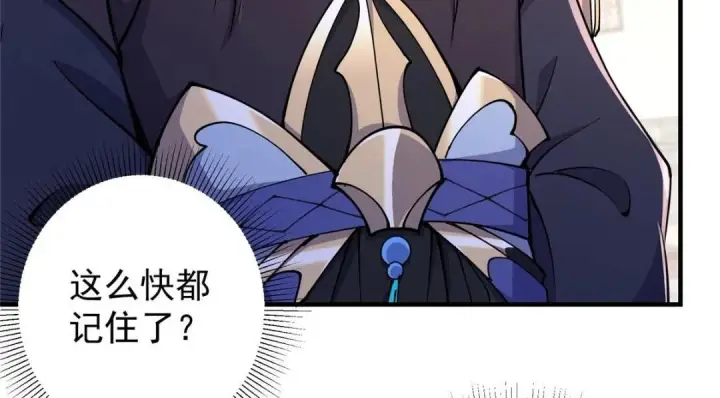 漫画《掌门低调点》200 他有个好师父啊！第73张图