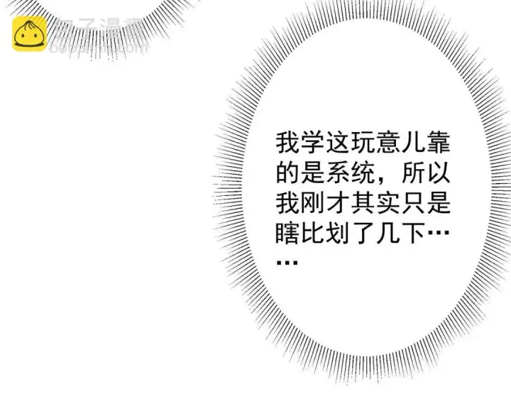 漫画《掌门低调点》200 他有个好师父啊！第74张图