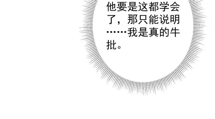 漫画《掌门低调点》200 他有个好师父啊！第79张图