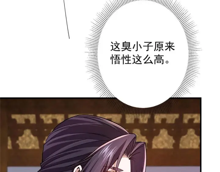 漫画《掌门低调点》200 他有个好师父啊！第95张图