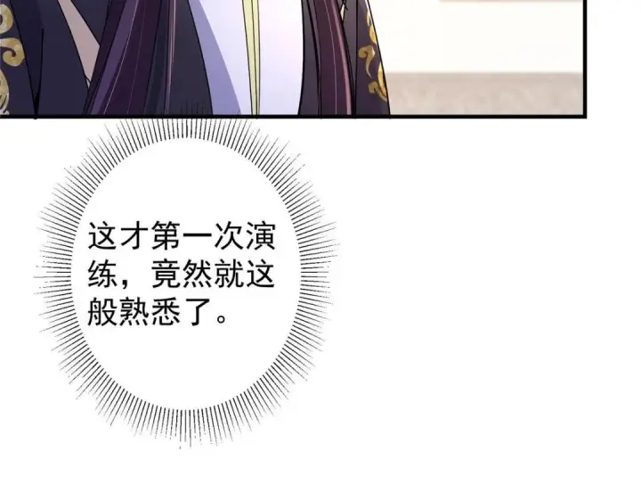 漫画《掌门低调点》200 他有个好师父啊！第97张图