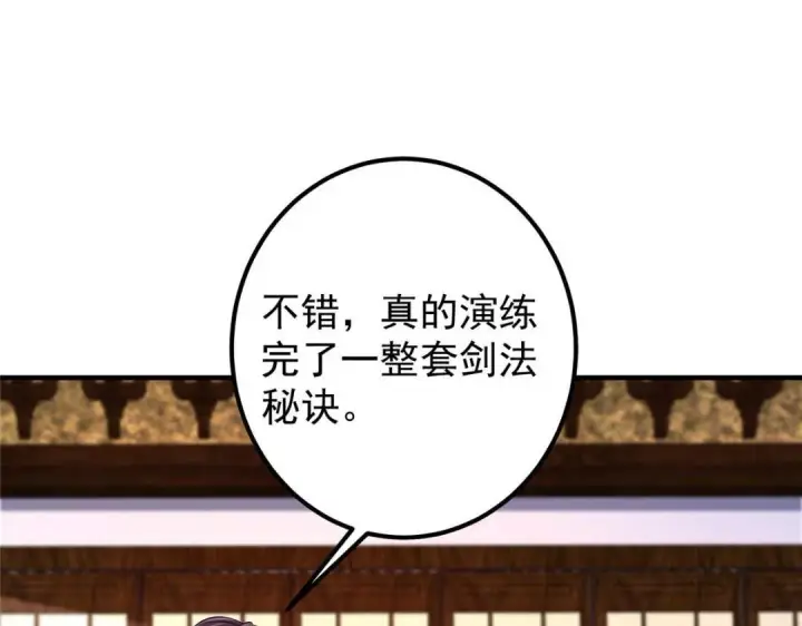 漫画《掌门低调点》200 他有个好师父啊！第99张图