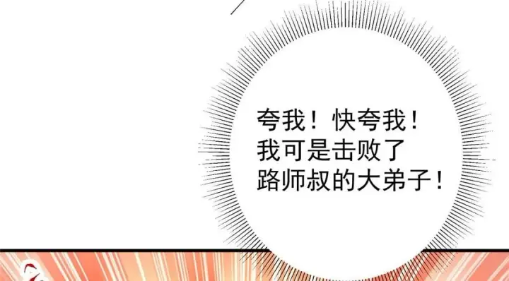 漫画《掌门低调点》201 墨门不留无用之人第101张图