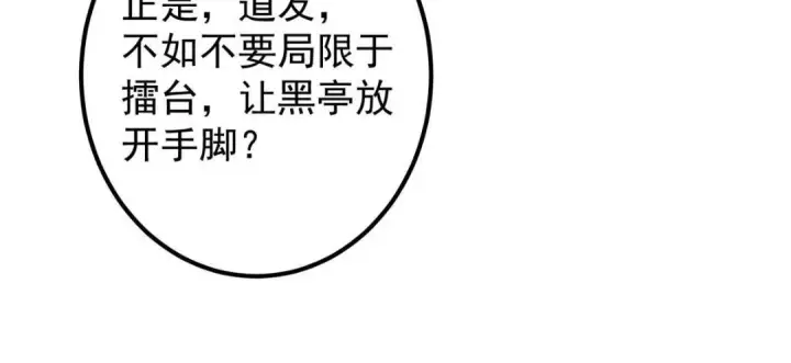 漫画《掌门低调点》201 墨门不留无用之人第108张图