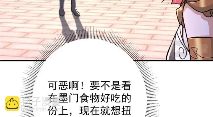 漫画《掌门低调点》201 墨门不留无用之人第118张图