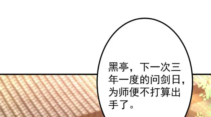 漫画《掌门低调点》201 墨门不留无用之人第12张图
