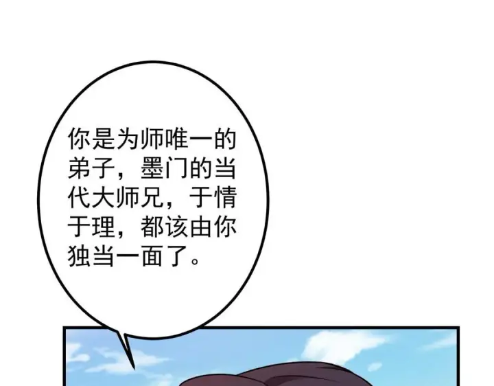 漫画《掌门低调点》201 墨门不留无用之人第15张图