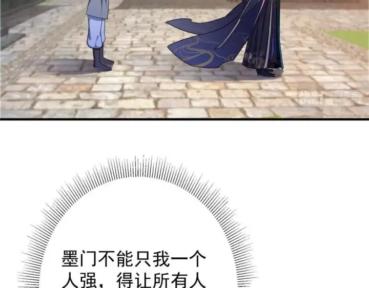 漫画《掌门低调点》201 墨门不留无用之人第25张图
