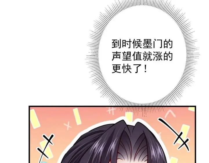 漫画《掌门低调点》201 墨门不留无用之人第29张图