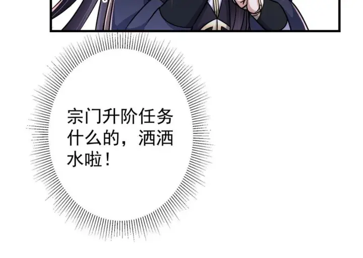 漫画《掌门低调点》201 墨门不留无用之人第31张图