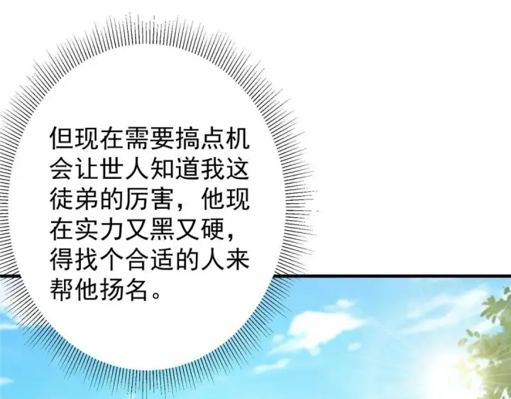 漫画《掌门低调点》201 墨门不留无用之人第32张图