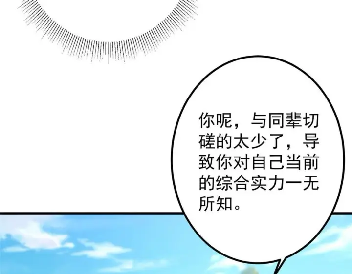 漫画《掌门低调点》201 墨门不留无用之人第38张图