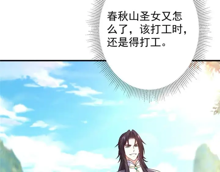 漫画《掌门低调点》201 墨门不留无用之人第44张图