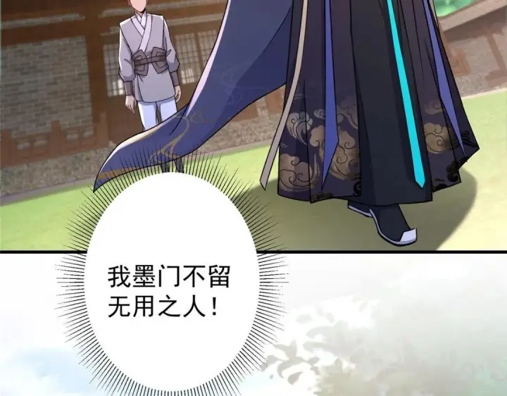 漫画《掌门低调点》201 墨门不留无用之人第46张图
