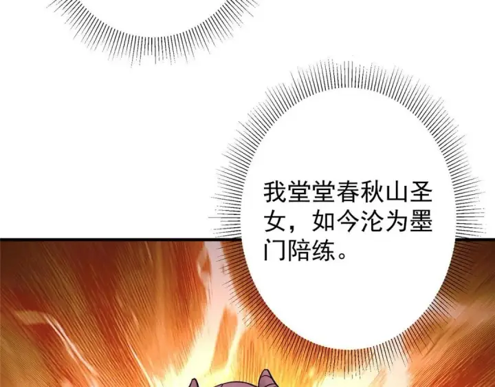 漫画《掌门低调点》201 墨门不留无用之人第75张图