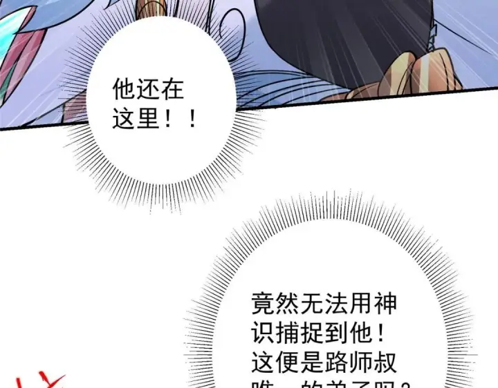 漫画《掌门低调点》201 墨门不留无用之人第86张图