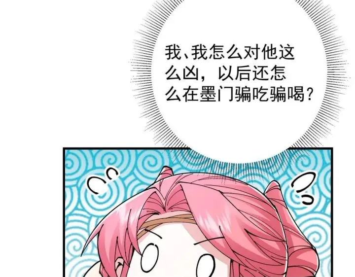 漫画《掌门低调点》202 本萌妹的热血燃起来了第100张图