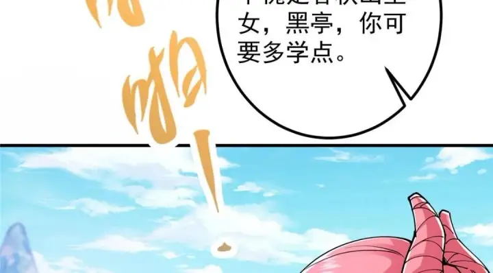 漫画《掌门低调点》202 本萌妹的热血燃起来了第103张图