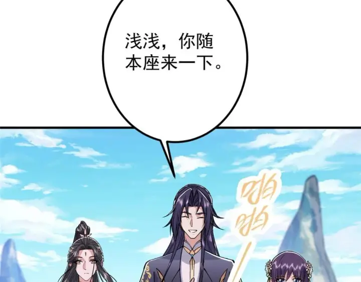 漫画《掌门低调点》202 本萌妹的热血燃起来了第106张图
