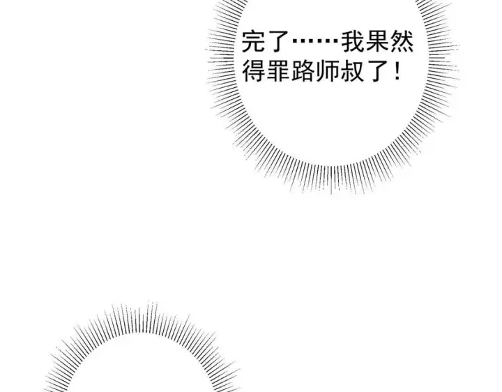 漫画《掌门低调点》202 本萌妹的热血燃起来了第111张图