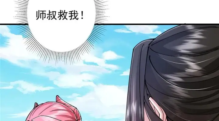 漫画《掌门低调点》202 本萌妹的热血燃起来了第112张图