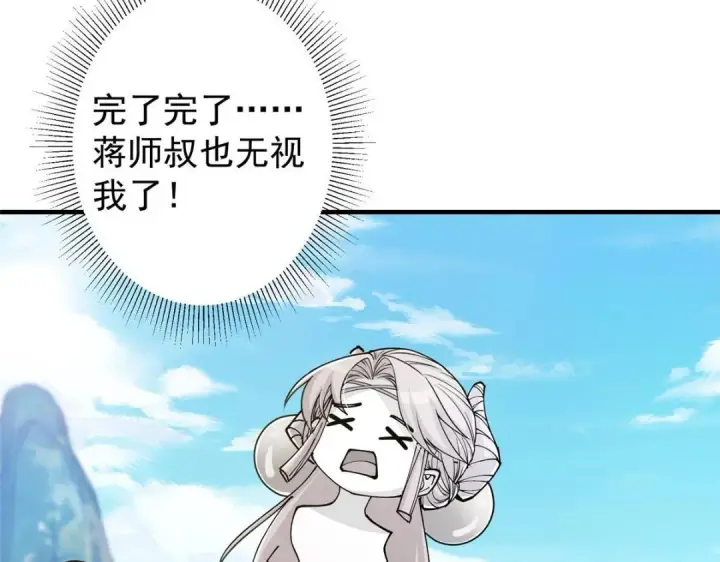 漫画《掌门低调点》202 本萌妹的热血燃起来了第115张图