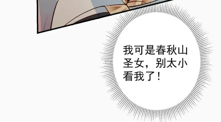 漫画《掌门低调点》202 本萌妹的热血燃起来了第22张图