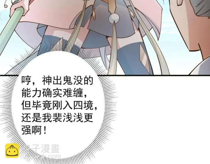 漫画《掌门低调点》202 本萌妹的热血燃起来了第35张图