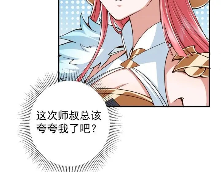 漫画《掌门低调点》202 本萌妹的热血燃起来了第37张图