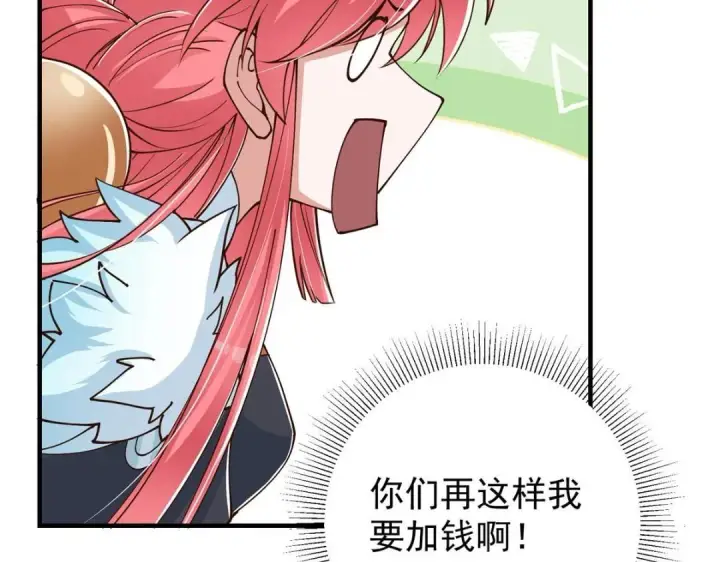 漫画《掌门低调点》202 本萌妹的热血燃起来了第45张图