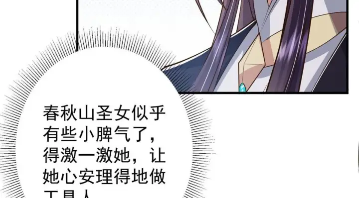 漫画《掌门低调点》202 本萌妹的热血燃起来了第52张图