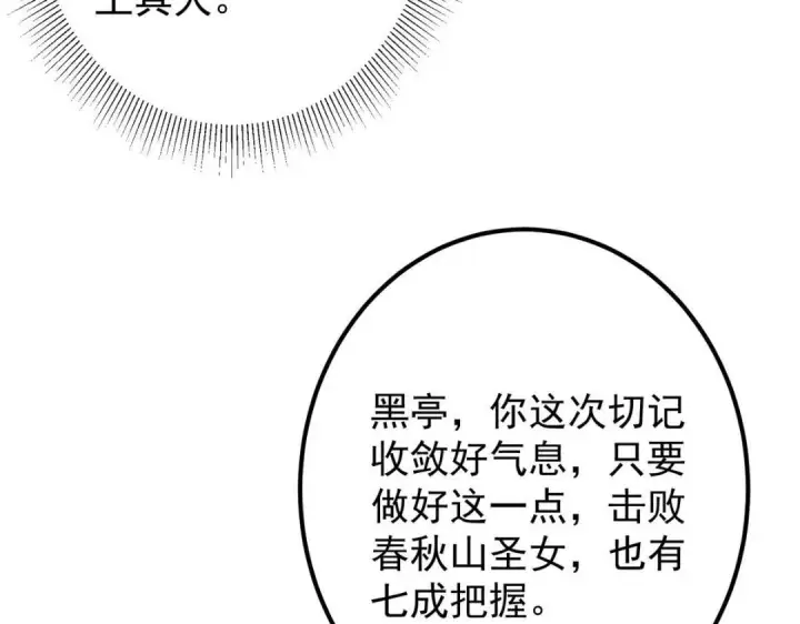 漫画《掌门低调点》202 本萌妹的热血燃起来了第53张图